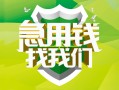 深圳借钱地区公积金信用贷款-深圳借钱个人贷款-深圳借钱无抵押身份证贷款