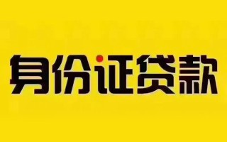 深圳借钱私借空放当场拿钱-深圳借钱借钱上门放款-深圳借钱小额信用贷款