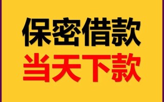 深圳借钱私人贷款都有哪些平台-深圳借钱民间小额借贷-深圳借钱无抵押小额贷款