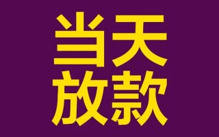 深圳借钱借钱急用钱-深圳借钱24小时上门放款-深圳借钱私人贷款都有哪些