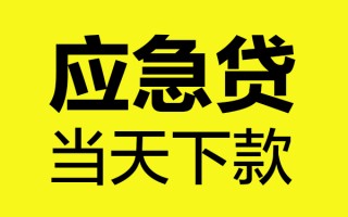 深圳借钱短借信贷-深圳借钱贷款只要身份证-深圳借钱小额信用贷款