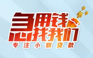 深圳借钱身份证线下贷款-深圳借钱信用贷款哪家好-深圳借钱信用贷款网