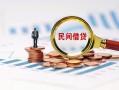 深圳借钱信用贷款哪家好-深圳借钱哪里有民间借贷-深圳借钱空放