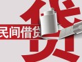 深圳借钱抵押短借-深圳借钱民间个人借贷-深圳借钱贷款公司电话号码