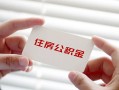 深圳借钱个人放贷-深圳借钱民间借贷无视黑白-深圳借钱民间借贷当天下款