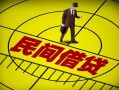 深圳借钱民间借贷-深圳借钱哪有民间借贷-深圳借钱短借当天借钱