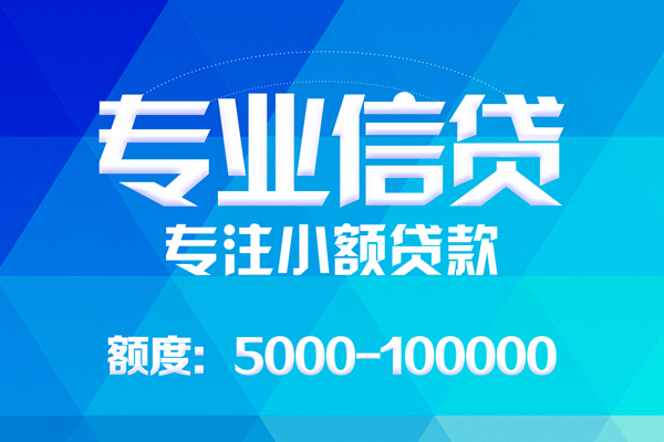 深圳借钱应急贷款-深圳借钱贷款信用贷款-深圳借钱哪里可以借私借-第1张图片-成都私人借钱服务中心 深圳借钱应急贷款-深圳借钱贷款信用贷款-深圳借钱哪里可以借私借-第1张图片-成都私人借钱服务中心