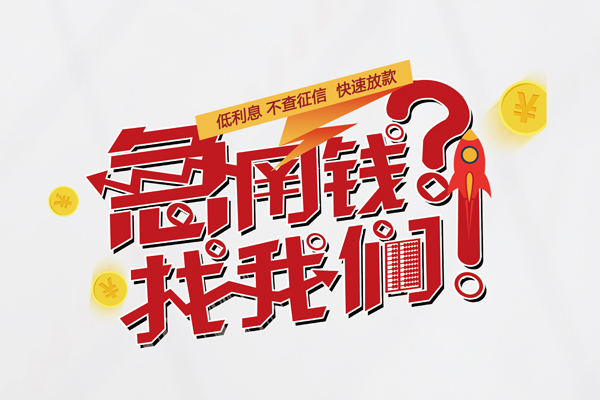 深圳借钱水钱-深圳借钱私人空放-深圳借钱社保信用贷款-第1张图片-成都私人借钱服务中心 深圳借钱水钱-深圳借钱私人空放-深圳借钱社保信用贷款-第1张图片-成都私人借钱服务中心