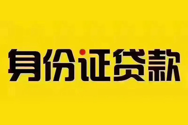 深圳借钱私借空放当场拿钱-深圳借钱借钱上门放款-深圳借钱小额信用贷款-第1张图片-成都私人借钱服务中心 深圳借钱私借空放当场拿钱-深圳借钱借钱上门放款-深圳借钱小额信用贷款-第1张图片-成都私人借钱服务中心